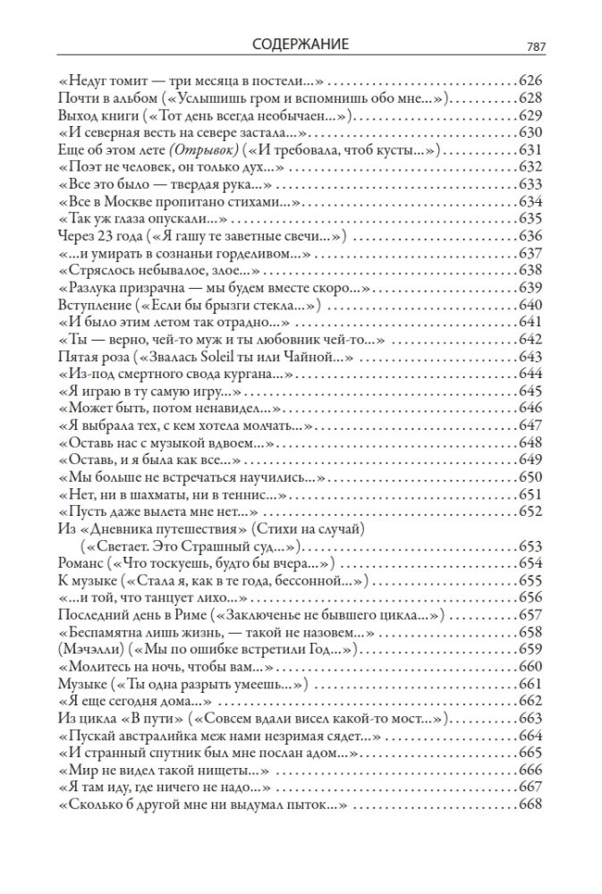 Visas Anna Achmatova poezijos ir poemų rinkinys