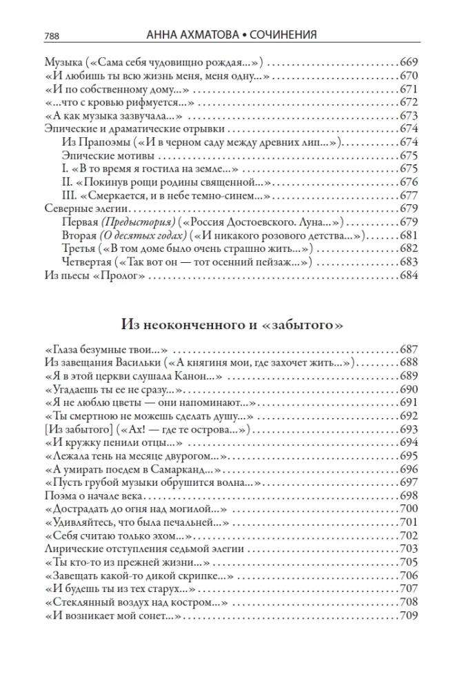 Visas Anna Achmatova poezijos ir poemų rinkinys