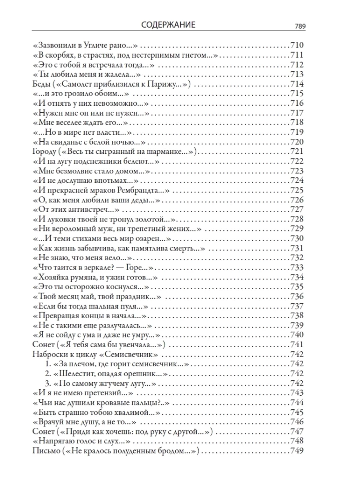 Visas Anna Achmatova poezijos ir poemų rinkinys