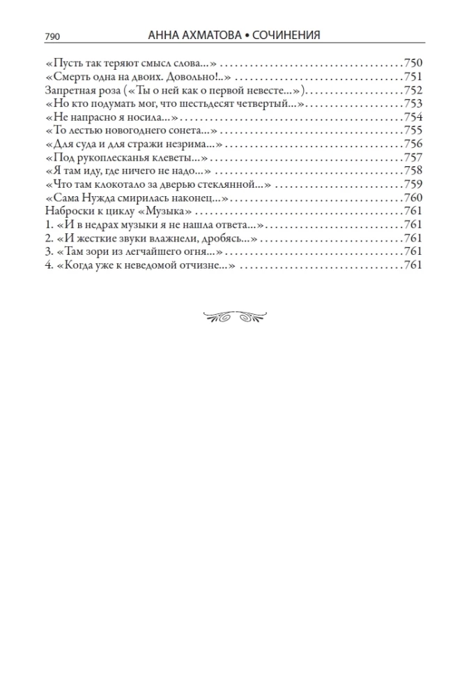 Visas Anna Achmatova poezijos ir poemų rinkinys