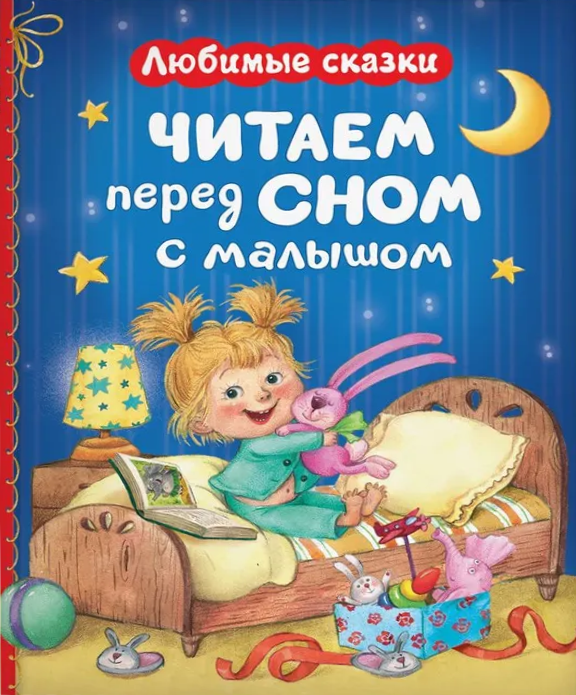 Favorite Fairy Tales