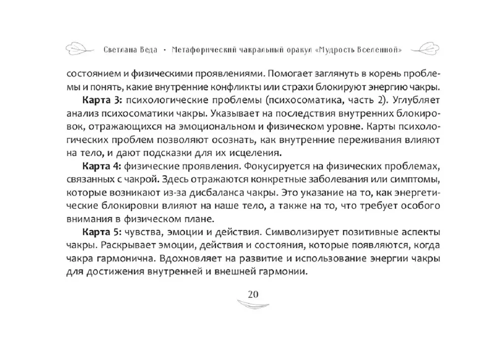 Metaphorical Chakra Oracle - Wisdom of the Universe