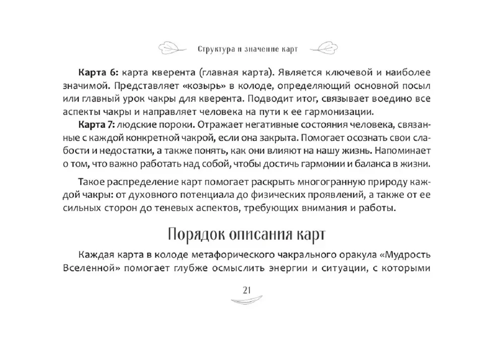 Metaphorical Chakra Oracle - Wisdom of the Universe