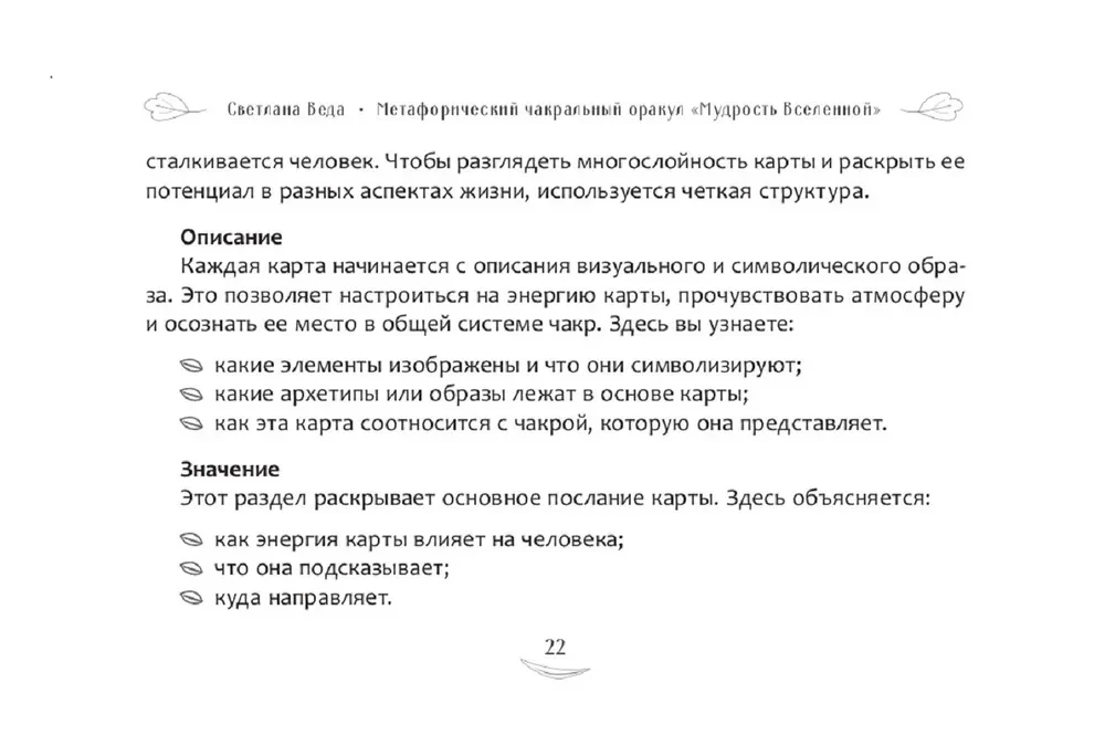 Metaphorical Chakra Oracle - Wisdom of the Universe