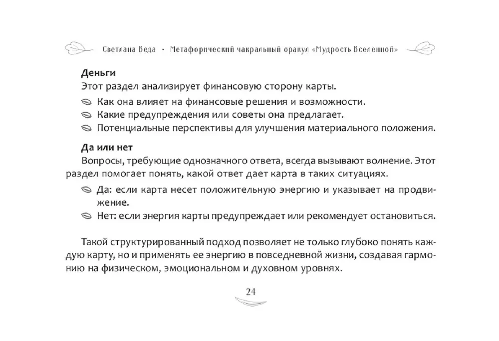 Metaphorical Chakra Oracle - Wisdom of the Universe