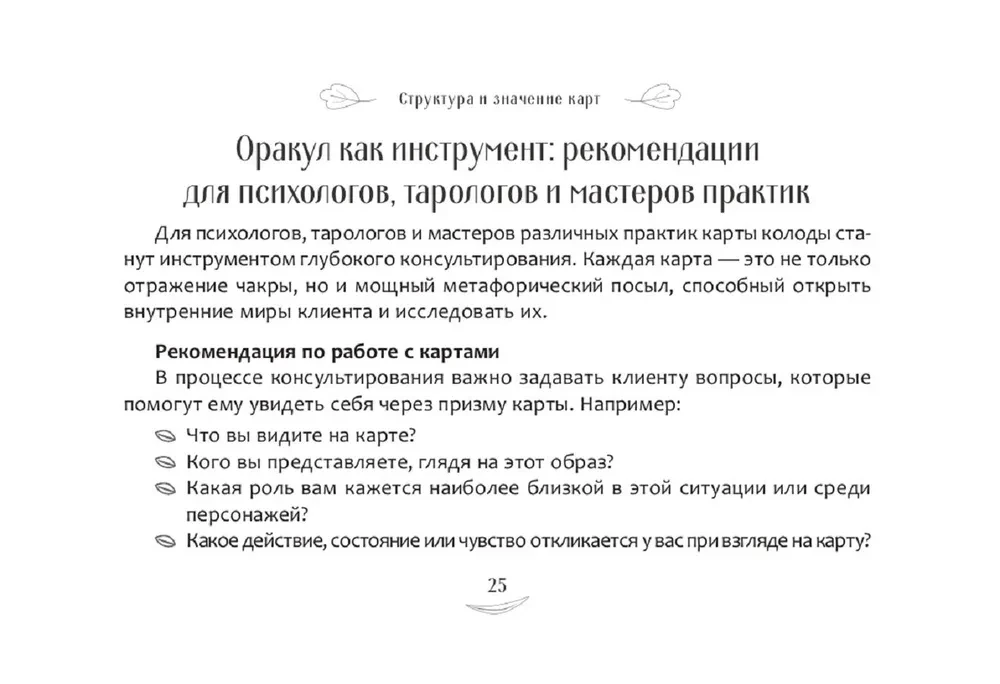 Metaphorical Chakra Oracle - Wisdom of the Universe