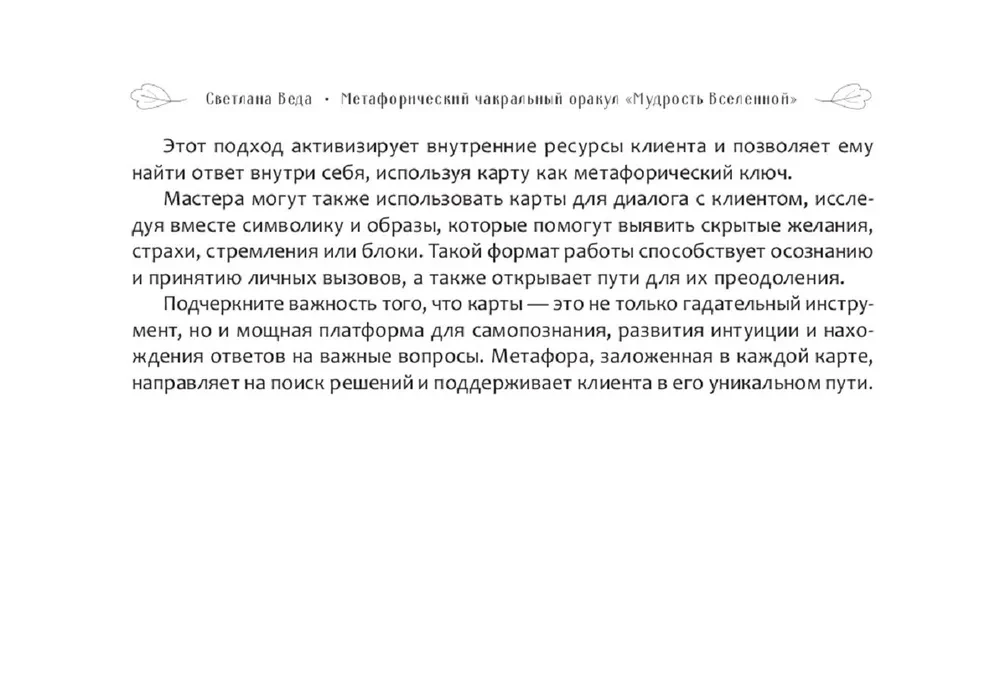 Metaphorical Chakra Oracle - Wisdom of the Universe