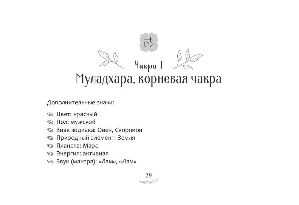 Metaphorical Chakra Oracle - Wisdom of the Universe