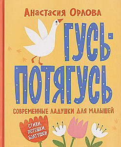 Gans-Potjagus. Moderne Lieder für Kleinkinder