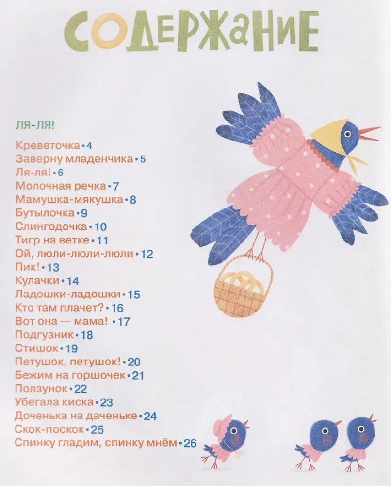 Gans-Potjagus. Moderne Lieder für Kleinkinder