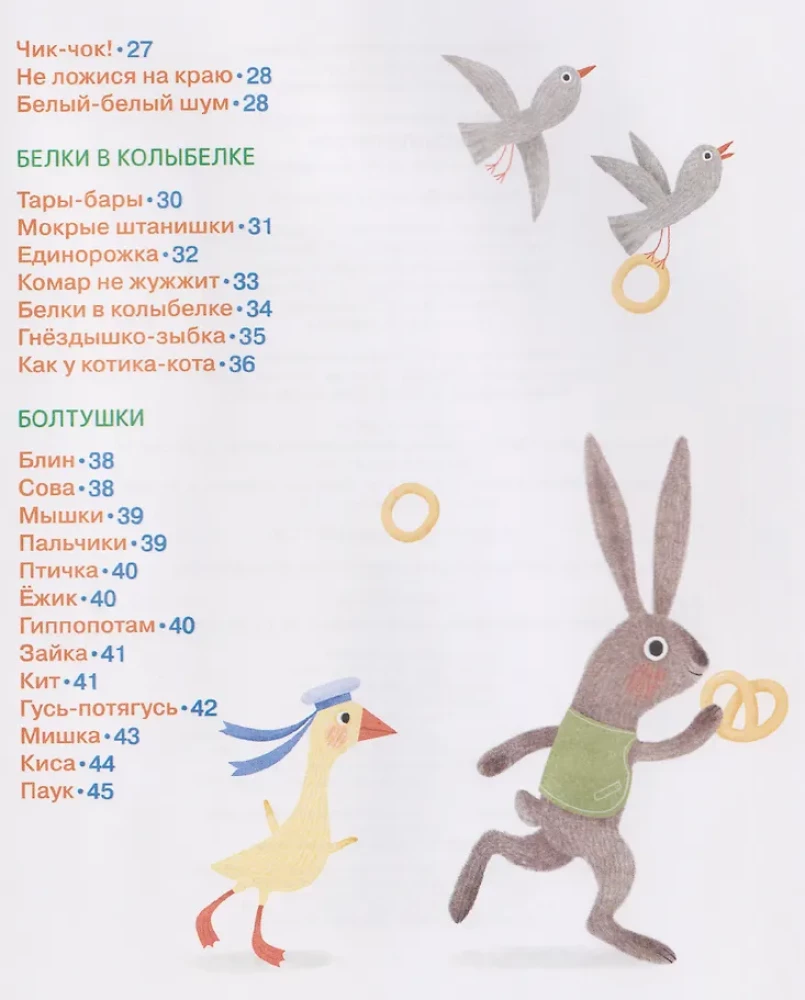 Gans-Potjagus. Moderne Lieder für Kleinkinder