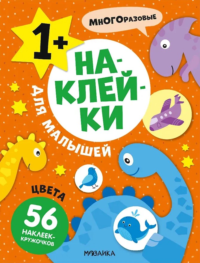 Naklejki dla maluchów. Kolory