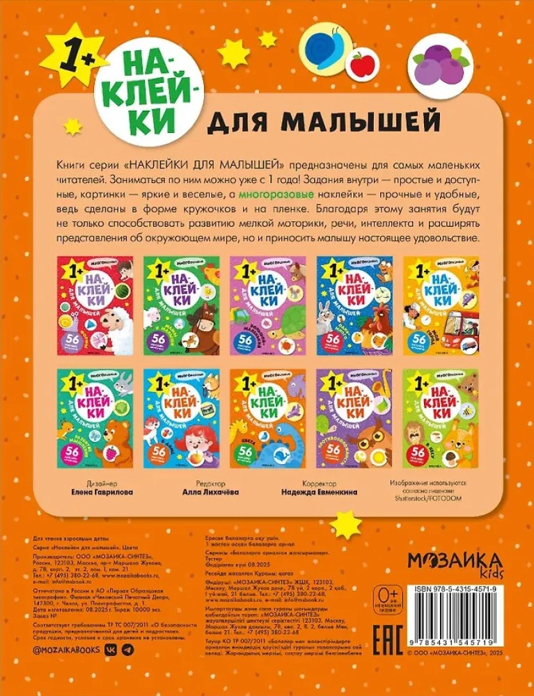 Наклейки для малышей. Цвета