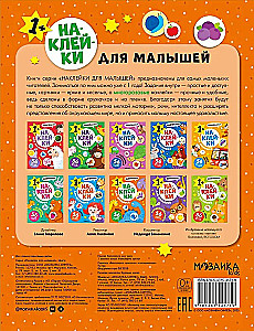 Наклейки для малышей. Цвета