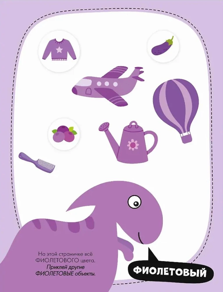 Наклейки для малышей. Цвета