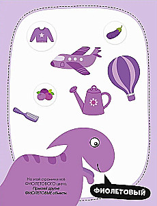 Наклейки для малышей. Цвета