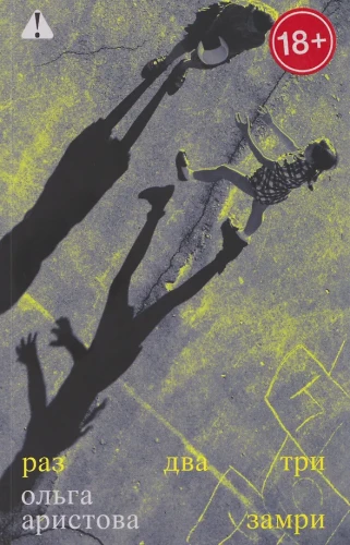 One, Two, Three — Freeze