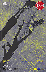 One, Two, Three — Freeze