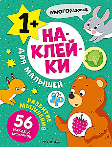 Развитие мышления