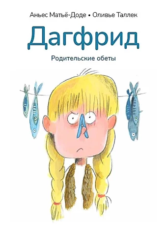 Dagfryd. Rodzicielskie przysięgi