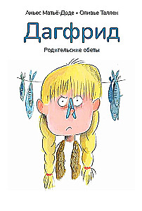 Dagfryd. Rodzicielskie przysięgi