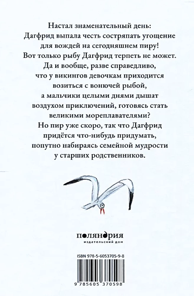 Dagfryd. Rodzicielskie przysięgi