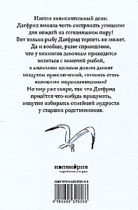 Dagfryd. Rodzicielskie przysięgi