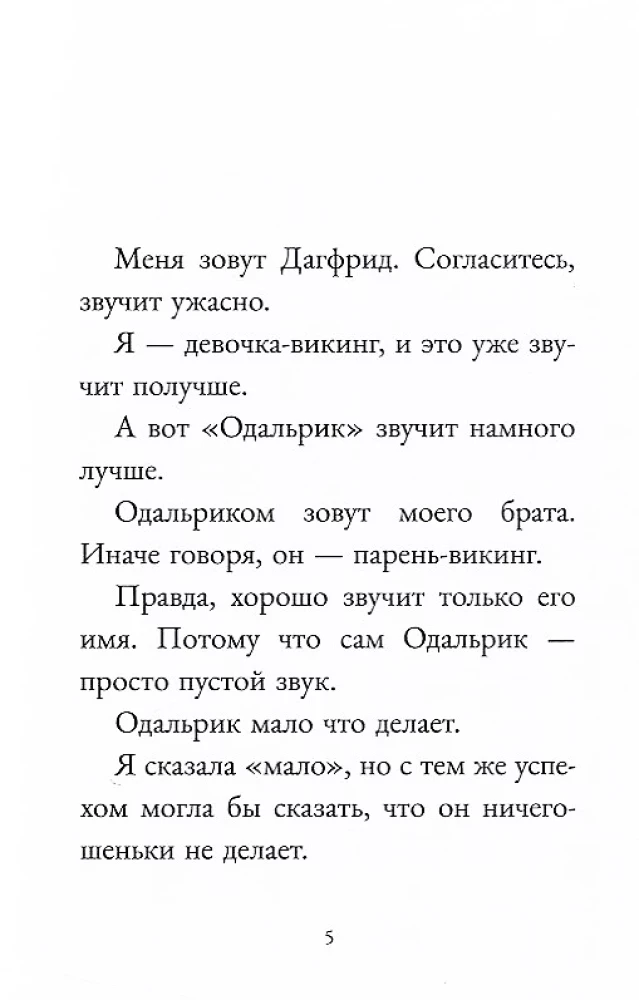 Dagfryd. Rodzicielskie przysięgi