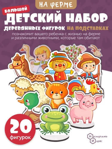 Spielset - Bauernhof