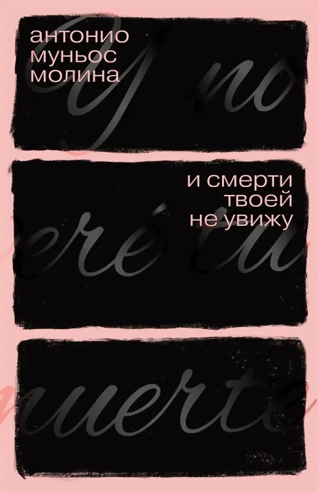 And I Will Not See Your Death