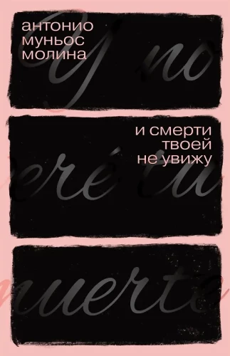 And I Will Not See Your Death