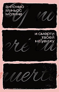 And I Will Not See Your Death