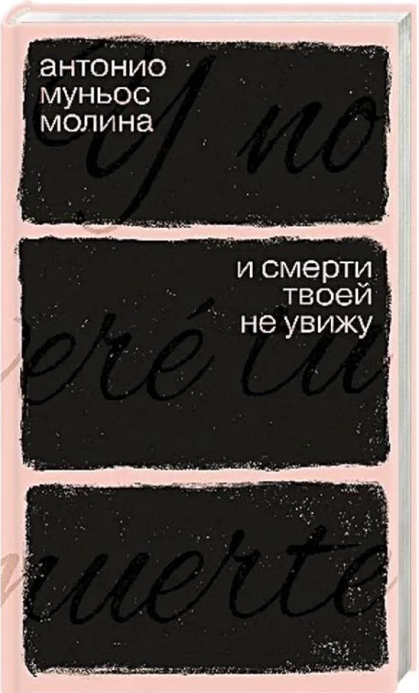 And I Will Not See Your Death