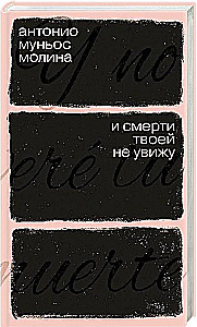 And I Will Not See Your Death