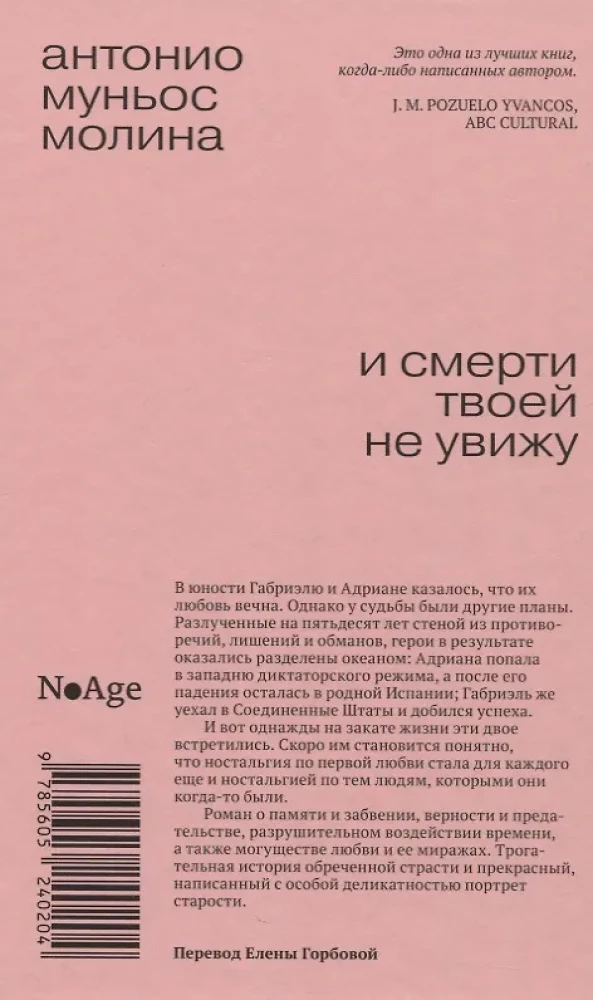 And I Will Not See Your Death