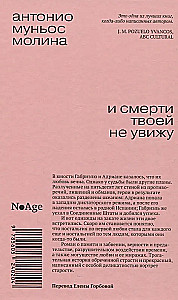 And I Will Not See Your Death