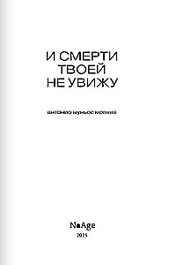 And I Will Not See Your Death