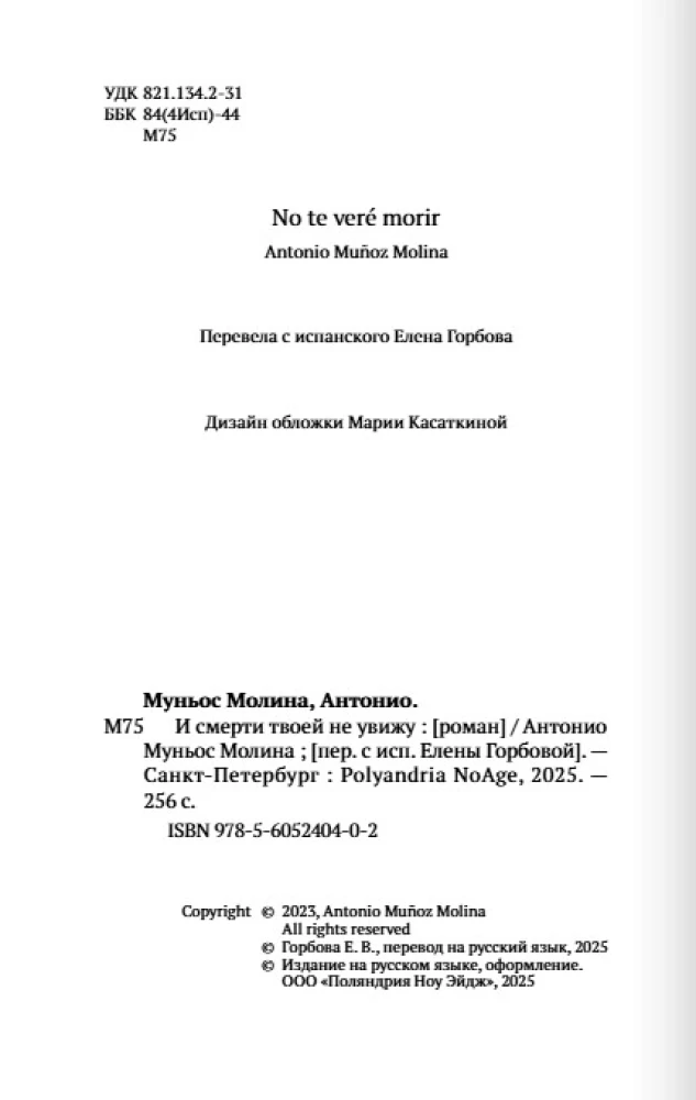 And I Will Not See Your Death