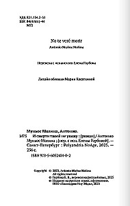 And I Will Not See Your Death