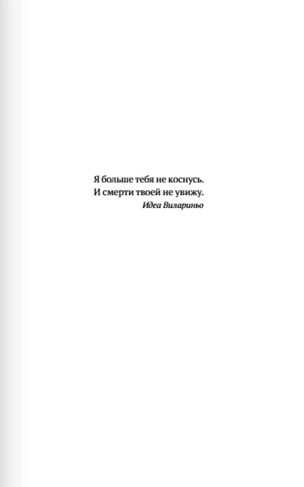 And I Will Not See Your Death