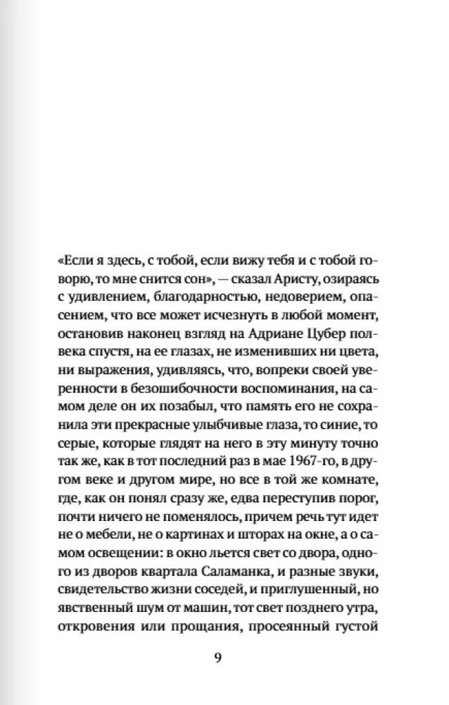 And I Will Not See Your Death