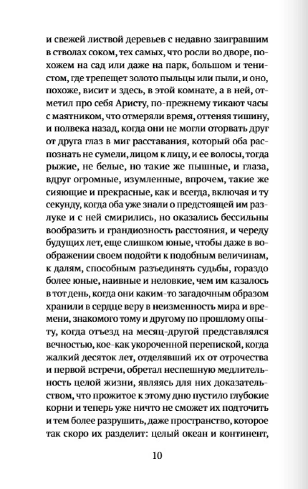 And I Will Not See Your Death