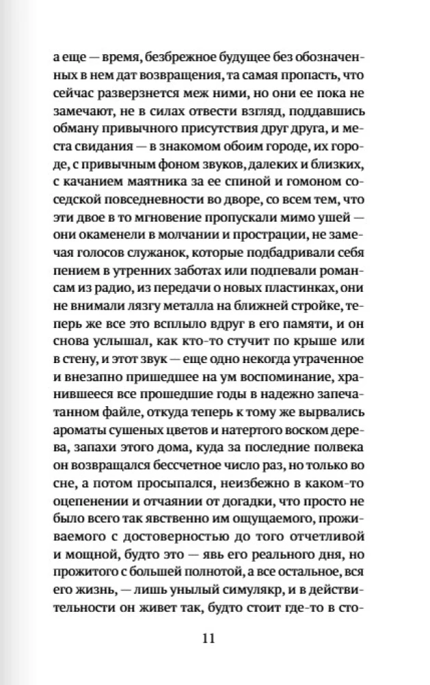 And I Will Not See Your Death