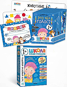 School of Seven Gnomes. Annual Basic Course. Set 1+