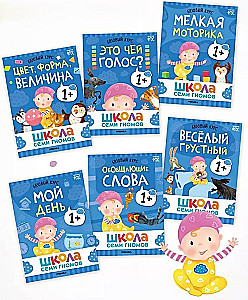 School of Seven Gnomes. Annual Basic Course. Set 1+