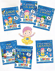 School of Seven Gnomes. Annual Basic Course. Set 1+