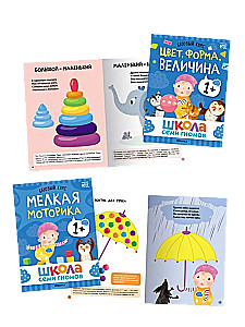 School of Seven Gnomes. Annual Basic Course. Set 1+