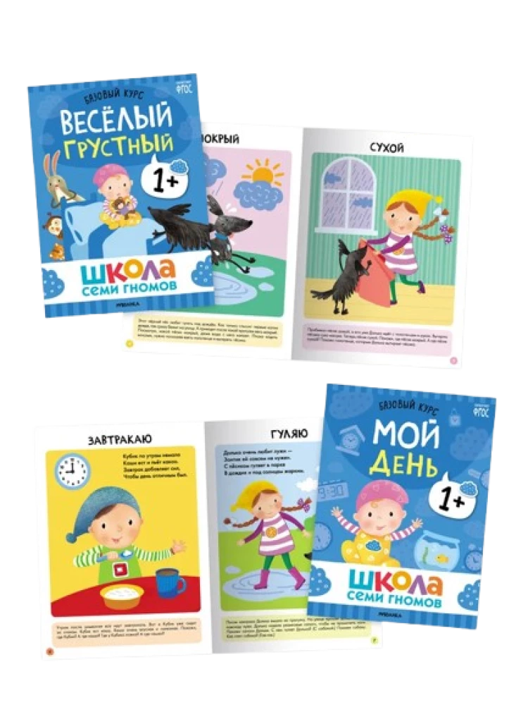 School of Seven Gnomes. Annual Basic Course. Set 1+