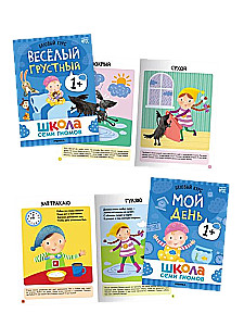 School of Seven Gnomes. Annual Basic Course. Set 1+