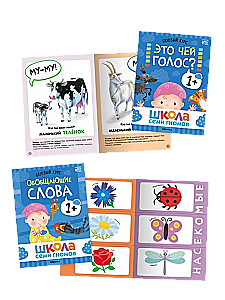 School of Seven Gnomes. Annual Basic Course. Set 1+